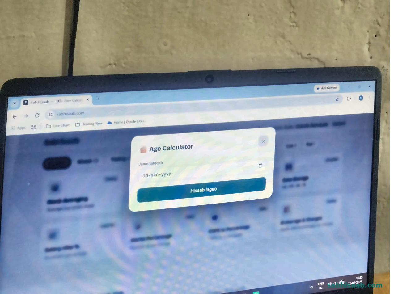 Age Calculator form — Sab Hisaab