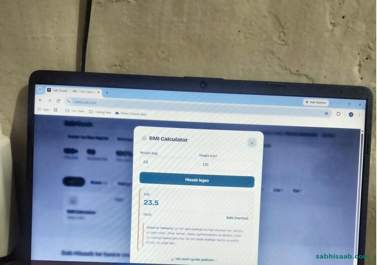BMI Calculator result — Sab Hisaab