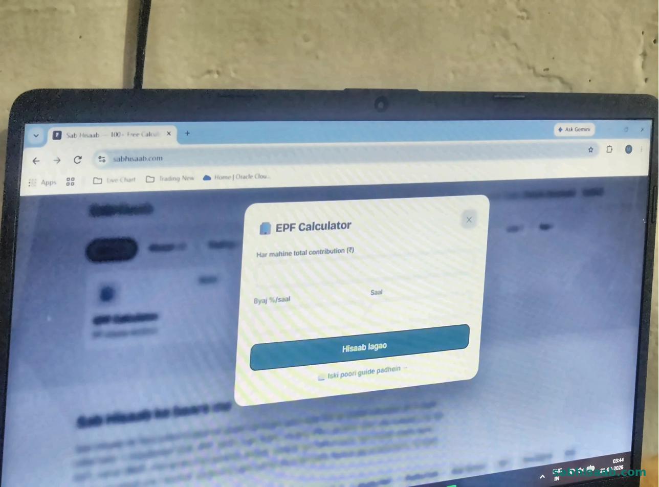 EPF Calculator form — Sab Hisaab