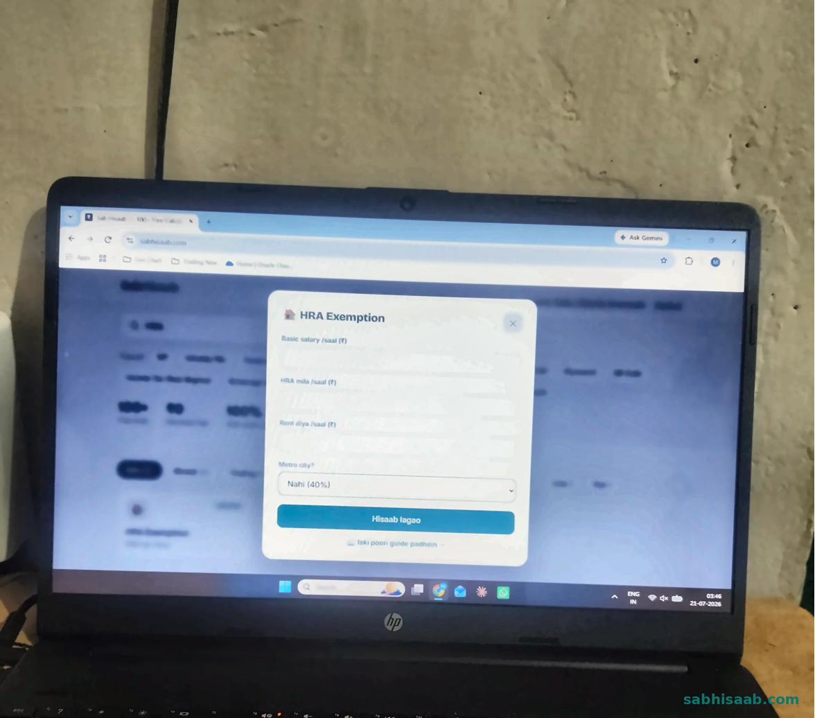 HRA Calculator form — Sab Hisaab