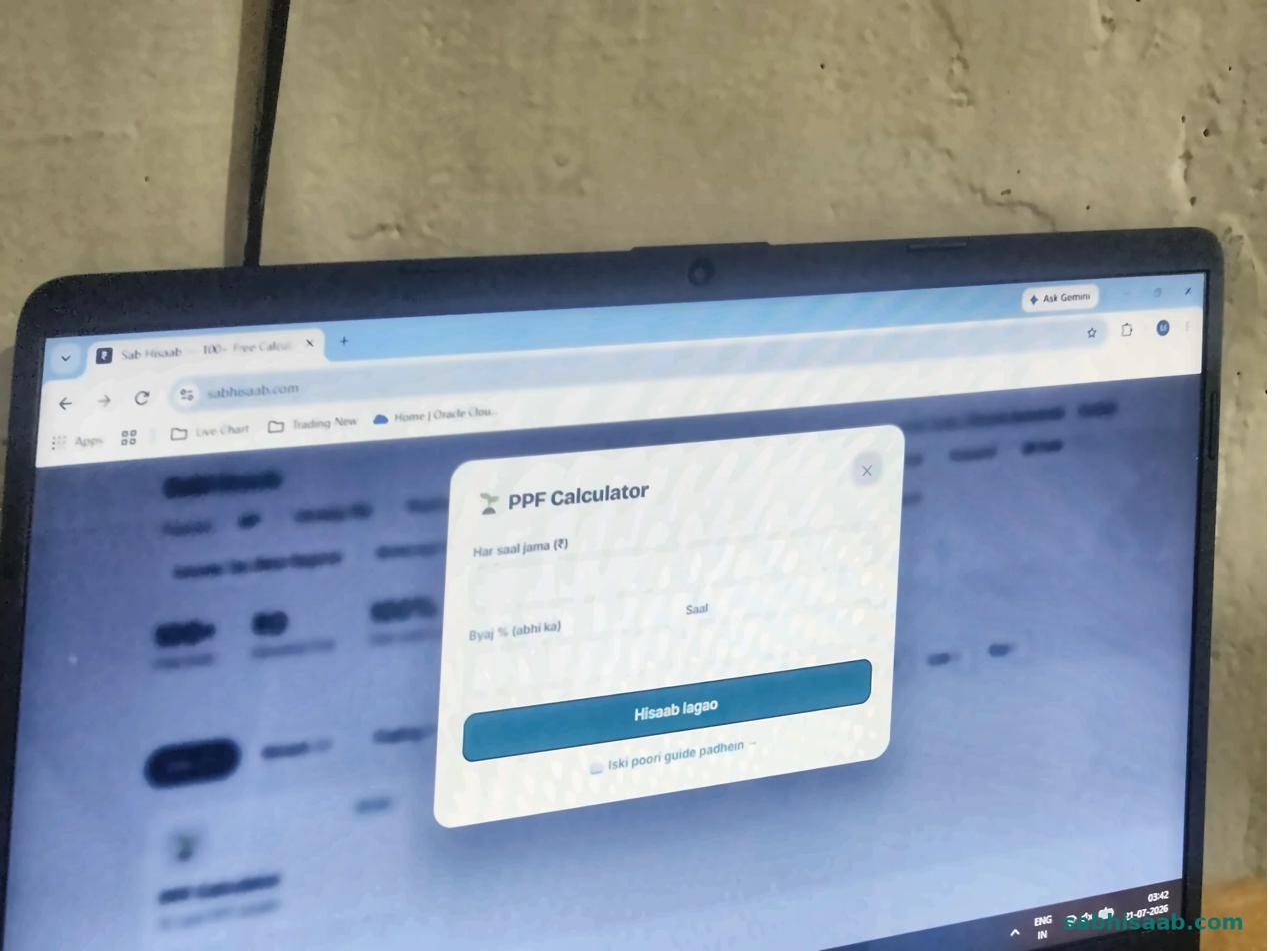 PPF Calculator form — Sab Hisaab