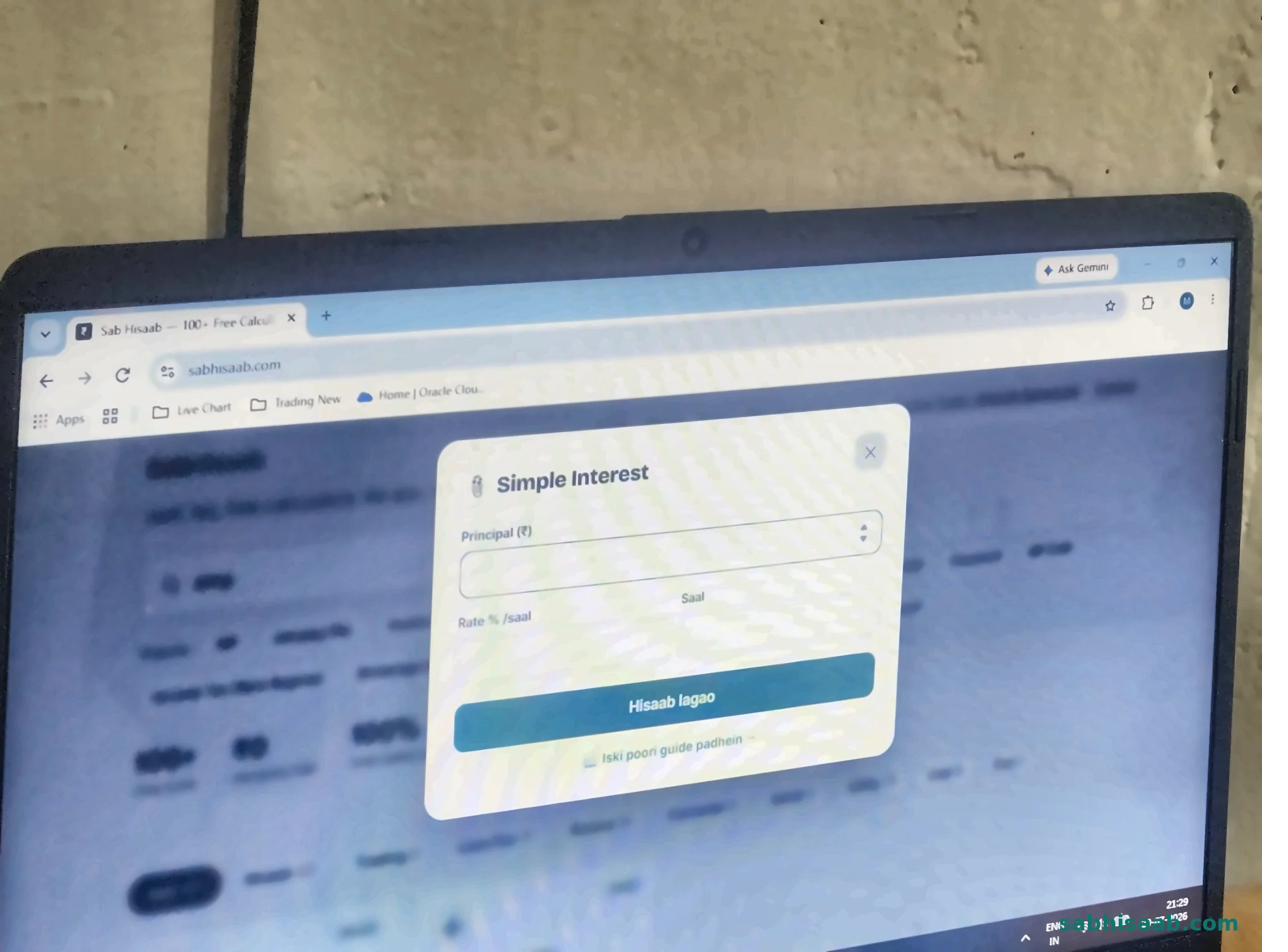 Simple Interest Calculator ka khaali form — Sab Hisaab par